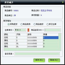 美萍服裝通管理系統(tǒng)使用手冊 高效批發(fā)零售管理解決方案